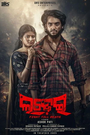 Ladhei 2025 Odia Audio